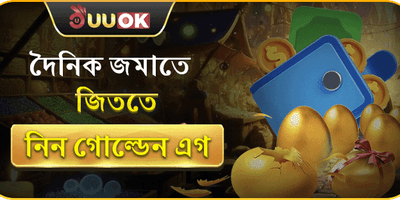 বিশাল স্বাগতম বোনাস অফার
