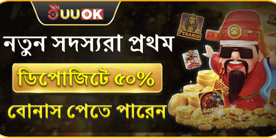 প্রথম ডিপোজিট স্পেশাল রিওয়ার্ড